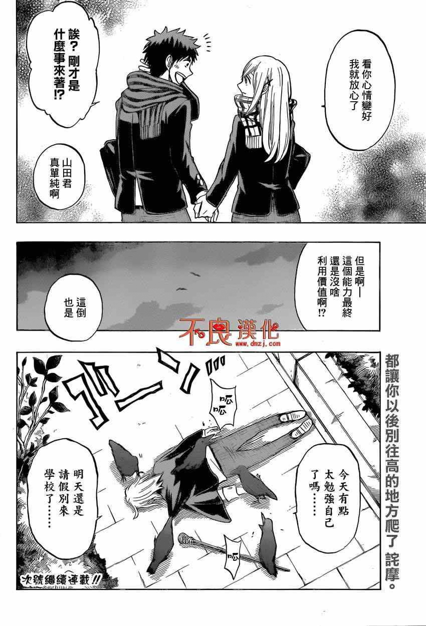 《山田和七个魔女》漫画最新章节第126话免费下拉式在线观看章节第【26】张图片