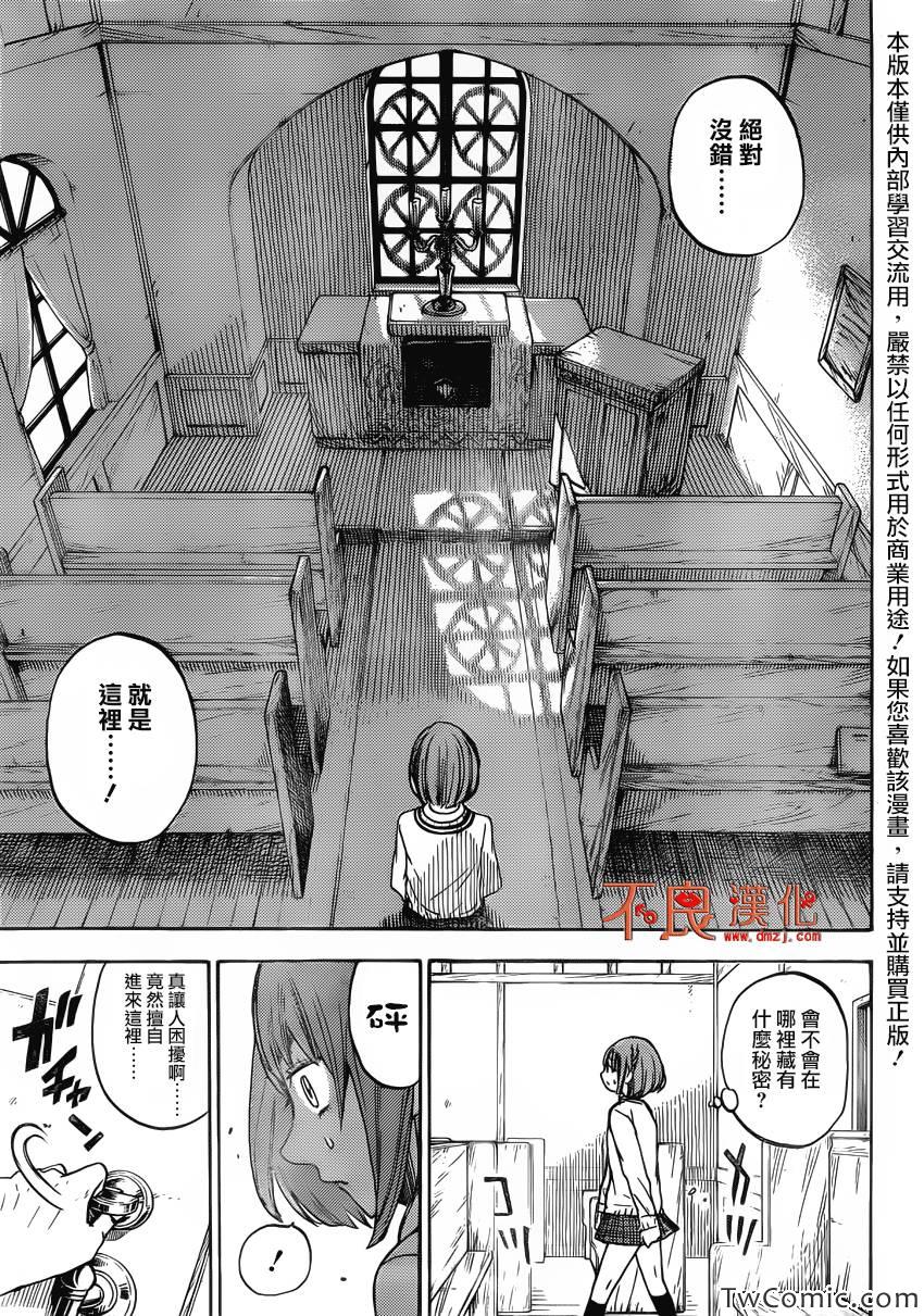 《山田和七个魔女》漫画最新章节第76话免费下拉式在线观看章节第【29】张图片