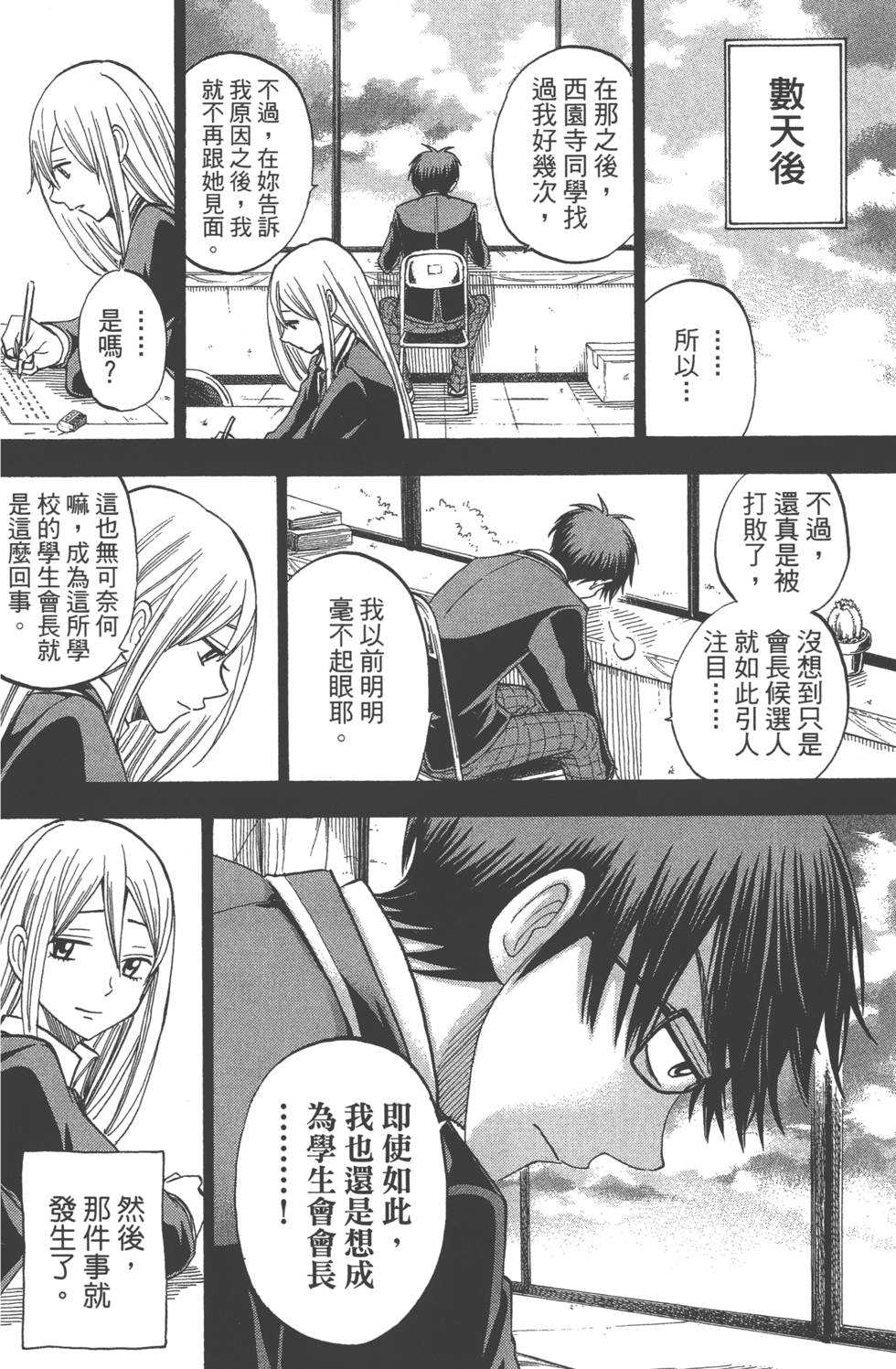 《山田和七个魔女》漫画最新章节第10卷免费下拉式在线观看章节第【161】张图片