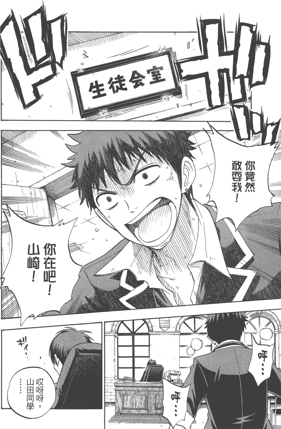 《山田和七个魔女》漫画最新章节第10卷免费下拉式在线观看章节第【93】张图片