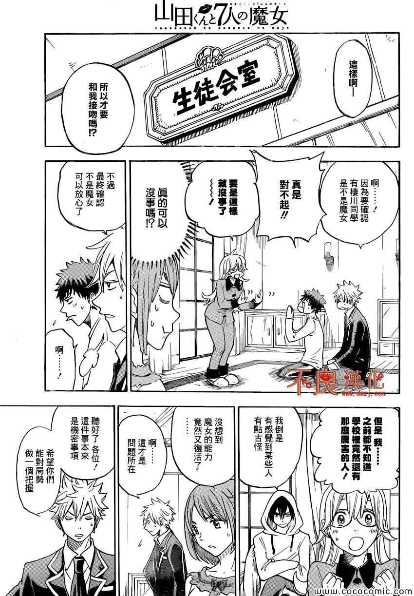 《山田和七个魔女》漫画最新章节第95话免费下拉式在线观看章节第【35】张图片