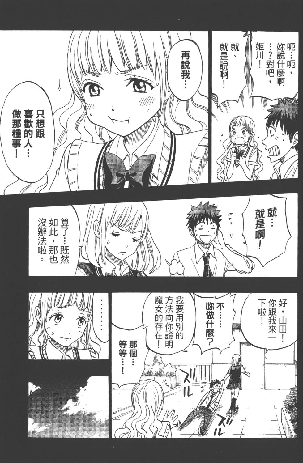 《山田和七个魔女》漫画最新章节第19卷免费下拉式在线观看章节第【66】张图片