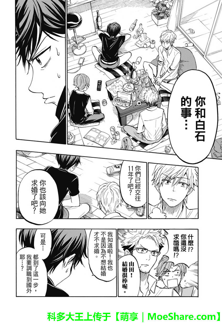 《山田和七个魔女》漫画最新章节第242话免费下拉式在线观看章节第【12】张图片