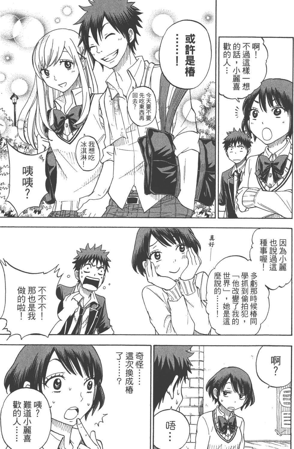 《山田和七个魔女》漫画最新章节第9卷免费下拉式在线观看章节第【22】张图片