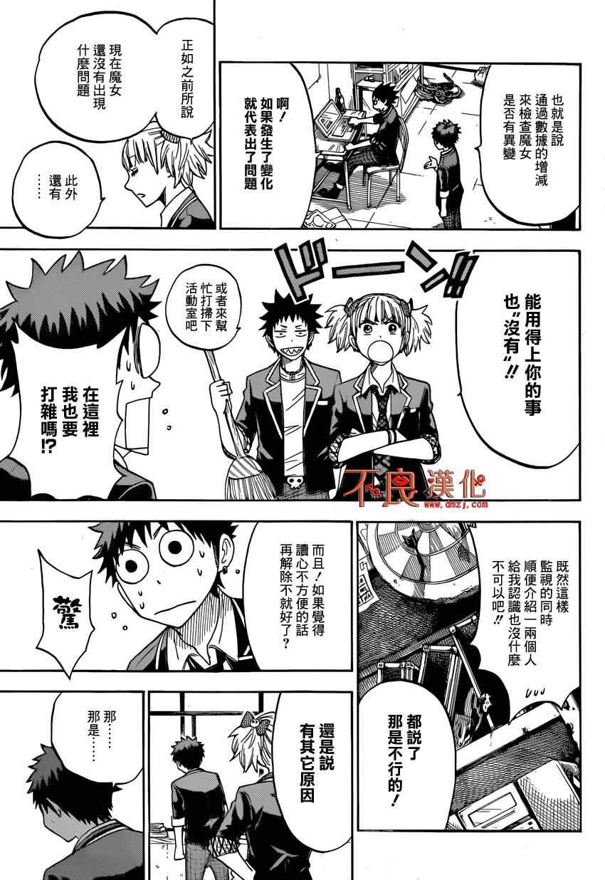 《山田和七个魔女》漫画最新章节第108话免费下拉式在线观看章节第【13】张图片