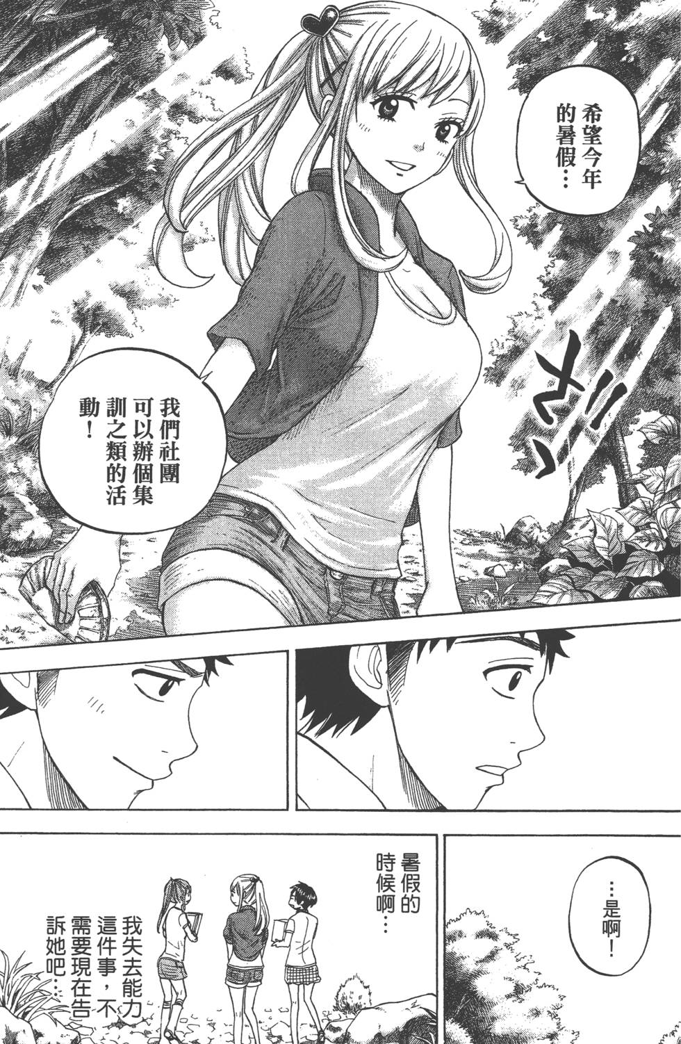 《山田和七个魔女》漫画最新章节第3卷免费下拉式在线观看章节第【36】张图片