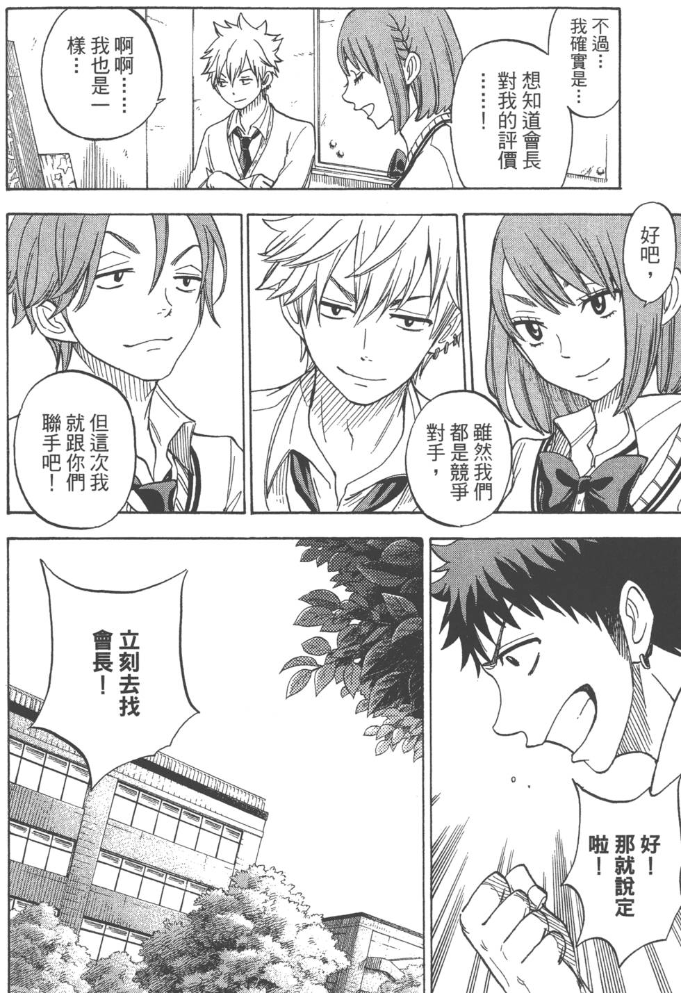 《山田和七个魔女》漫画最新章节第7卷免费下拉式在线观看章节第【61】张图片