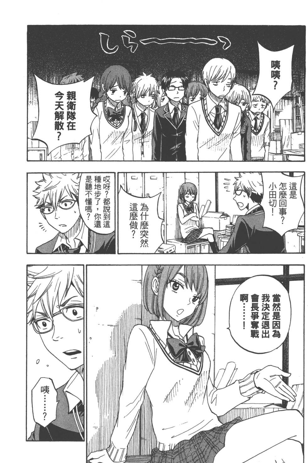 《山田和七个魔女》漫画最新章节第9卷免费下拉式在线观看章节第【108】张图片