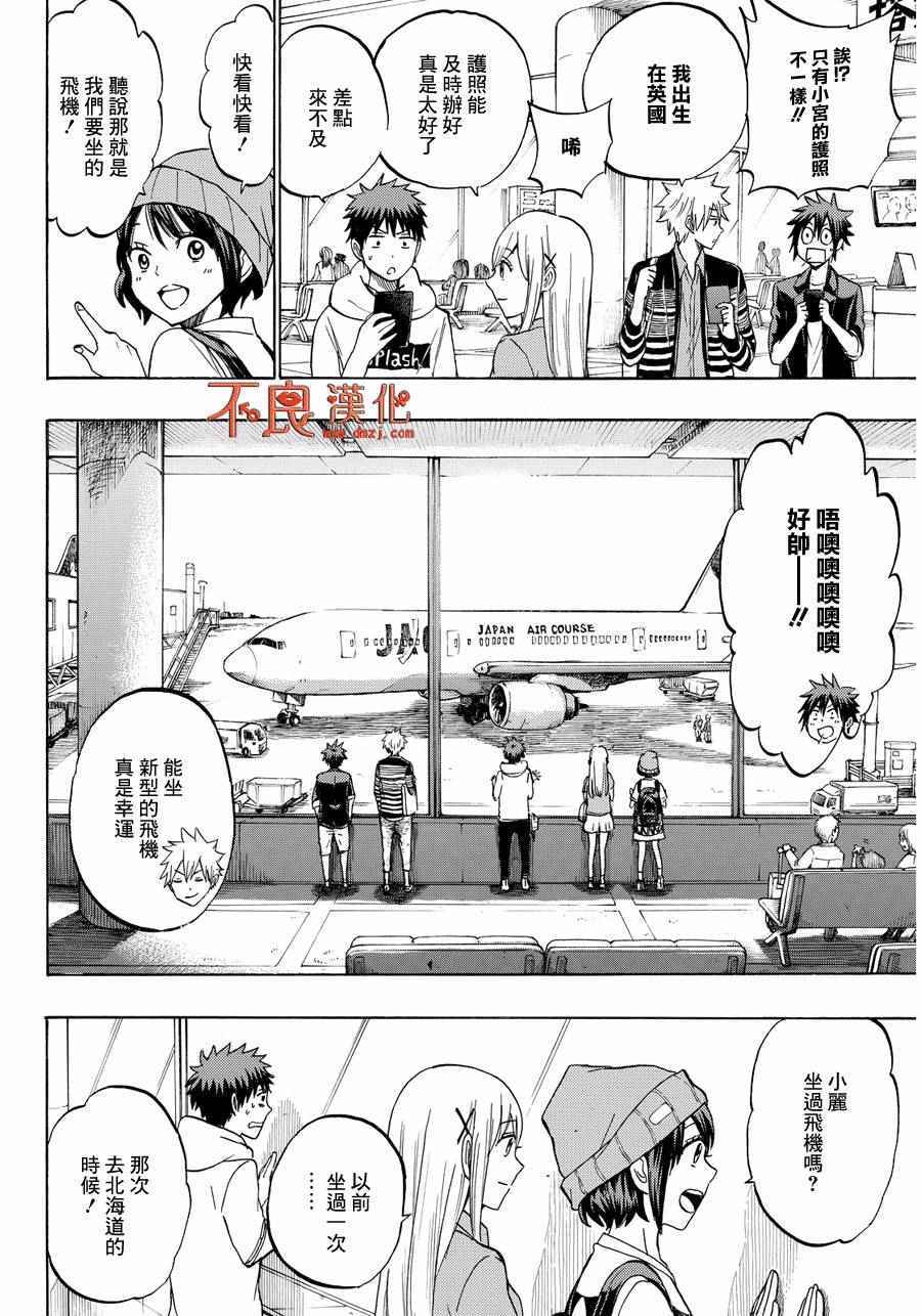 《山田和七个魔女》漫画最新章节第200话免费下拉式在线观看章节第【5】张图片