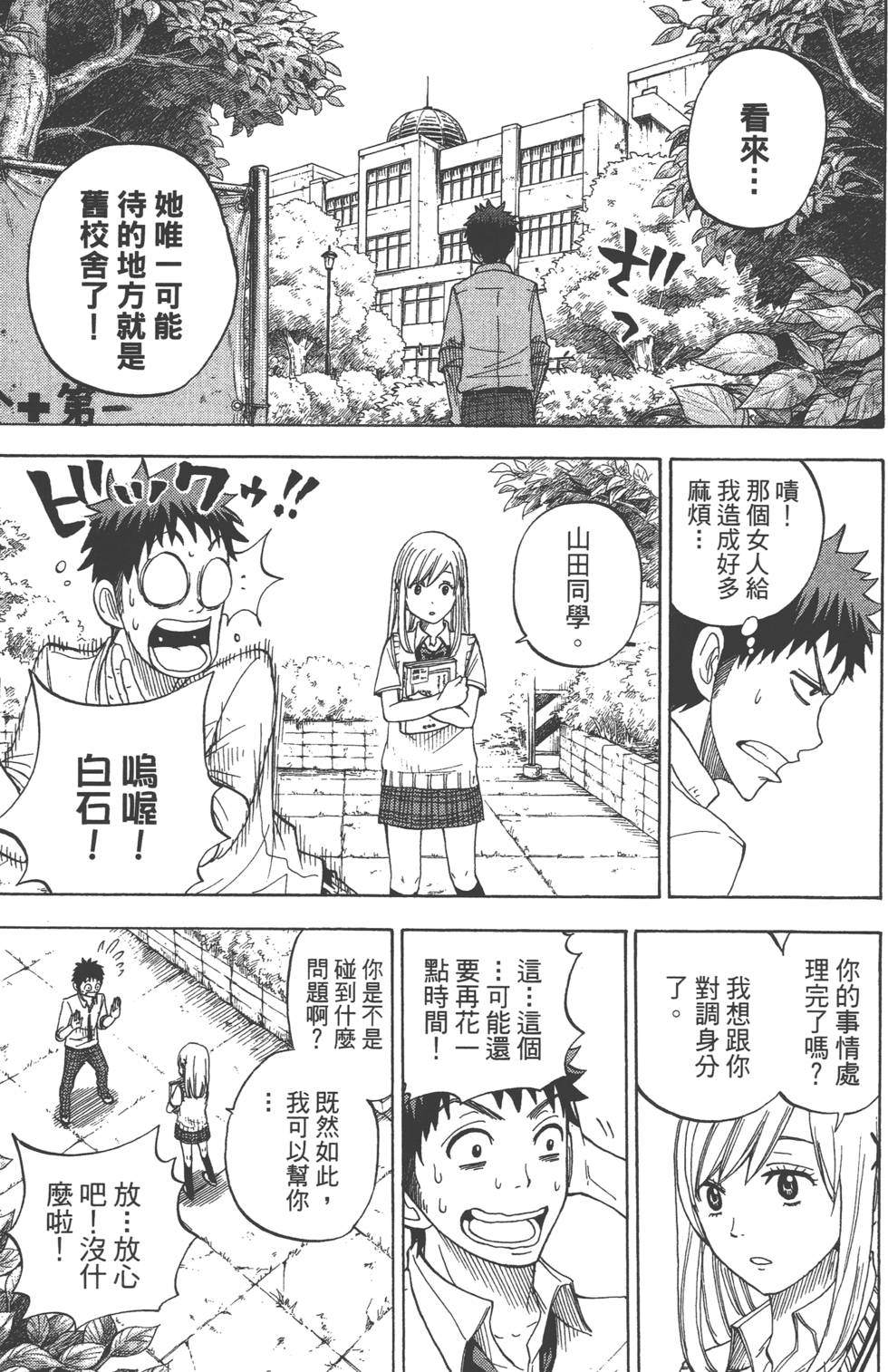 《山田和七个魔女》漫画最新章节第3卷免费下拉式在线观看章节第【56】张图片