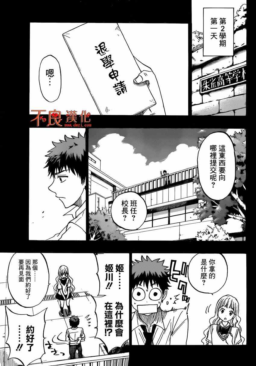 《山田和七个魔女》漫画最新章节第158话免费下拉式在线观看章节第【7】张图片