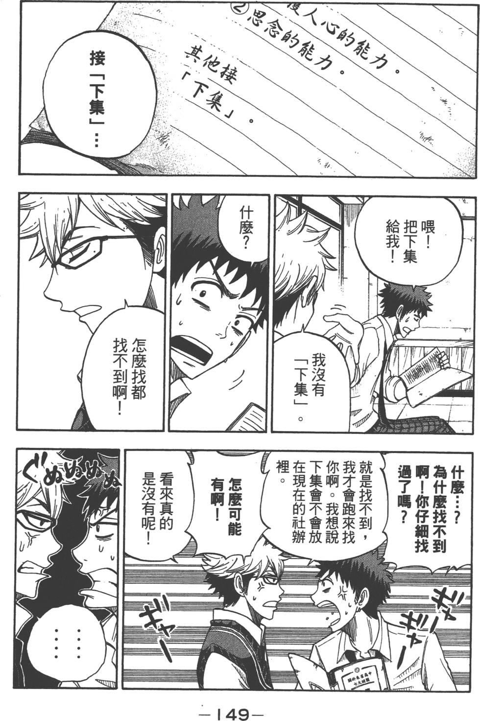 《山田和七个魔女》漫画最新章节第3卷免费下拉式在线观看章节第【150】张图片