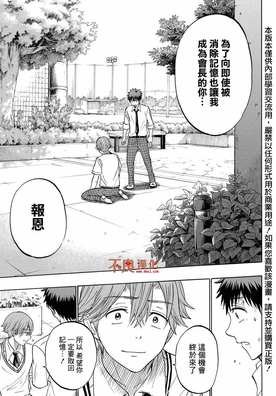 《山田和七个魔女》漫画最新章节第222话免费下拉式在线观看章节第【19】张图片