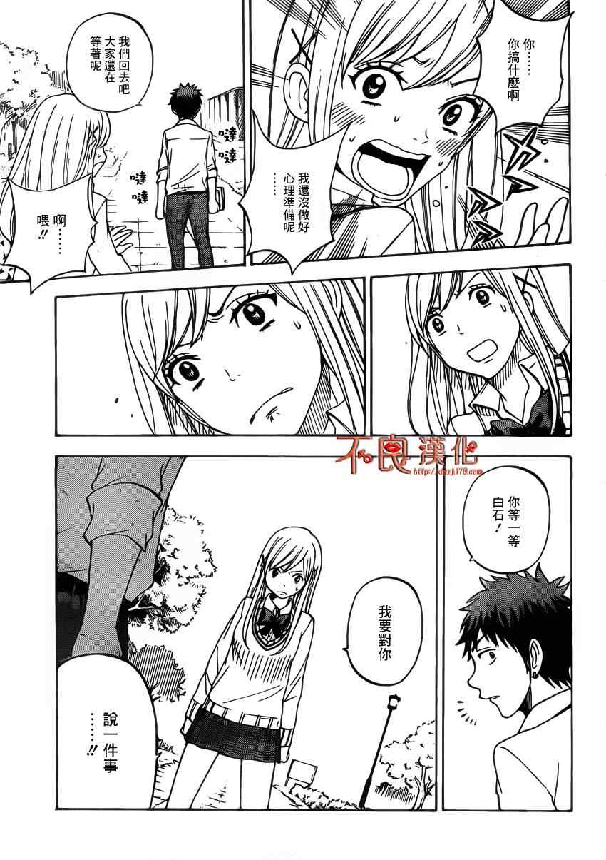 《山田和七个魔女》漫画最新章节第62话免费下拉式在线观看章节第【15】张图片