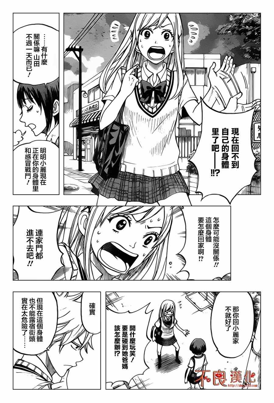 《山田和七个魔女》漫画最新章节番外篇免费下拉式在线观看章节第【4】张图片