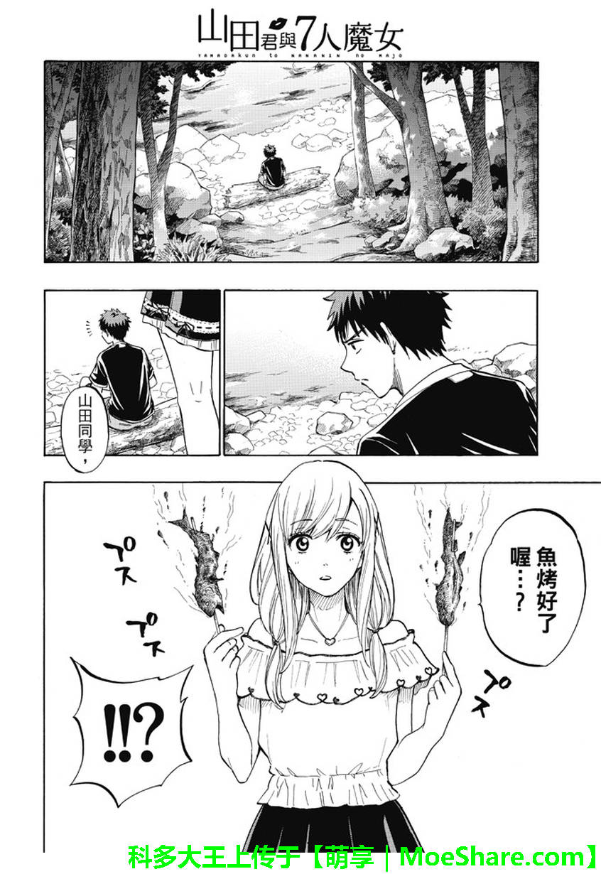 《山田和七个魔女》漫画最新章节第227话免费下拉式在线观看章节第【14】张图片