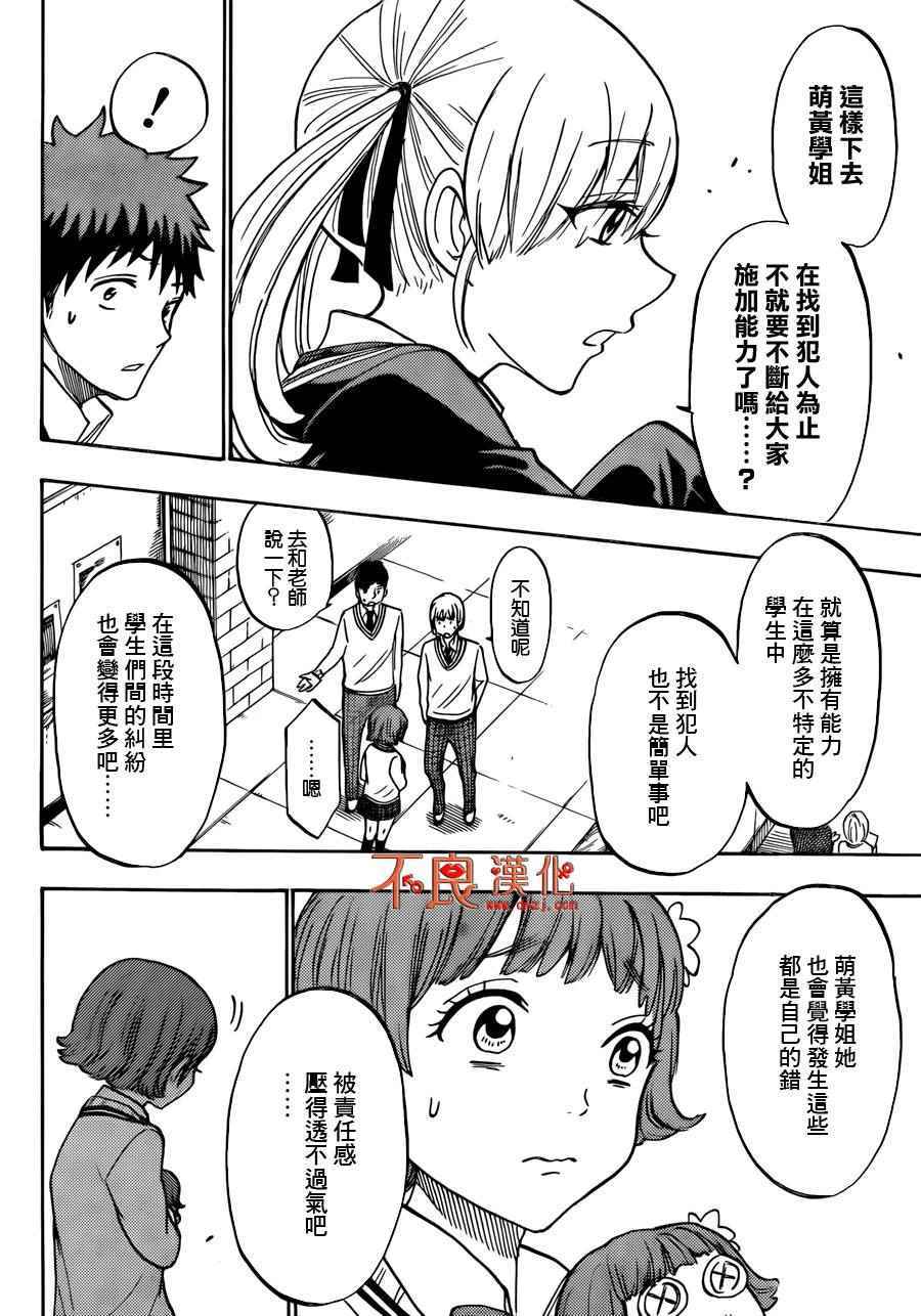 《山田和七个魔女》漫画最新章节第175话免费下拉式在线观看章节第【12】张图片