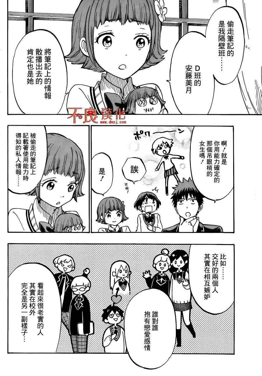 《山田和七个魔女》漫画最新章节第177话免费下拉式在线观看章节第【4】张图片