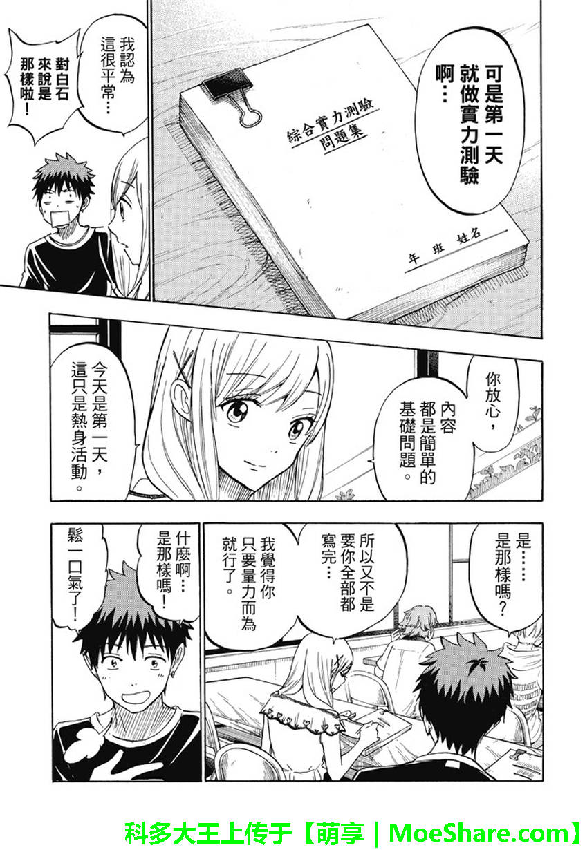 《山田和七个魔女》漫画最新章节第227话免费下拉式在线观看章节第【7】张图片