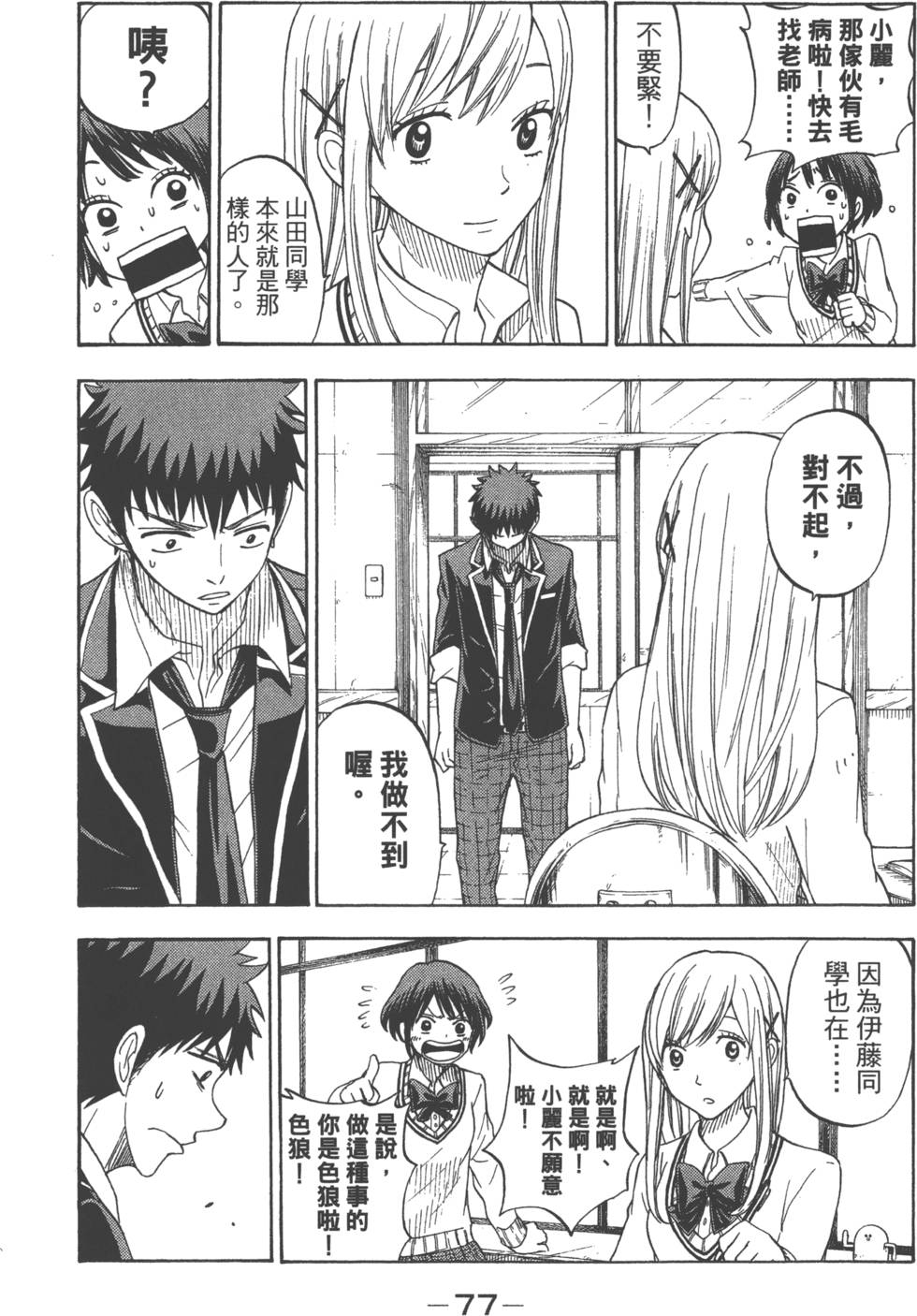 《山田和七个魔女》漫画最新章节第10卷免费下拉式在线观看章节第【80】张图片