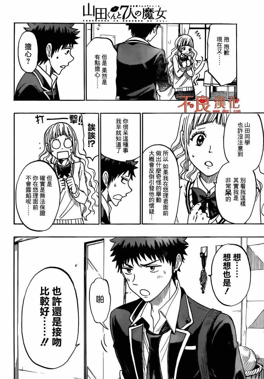 《山田和七个魔女》漫画最新章节第149话免费下拉式在线观看章节第【8】张图片