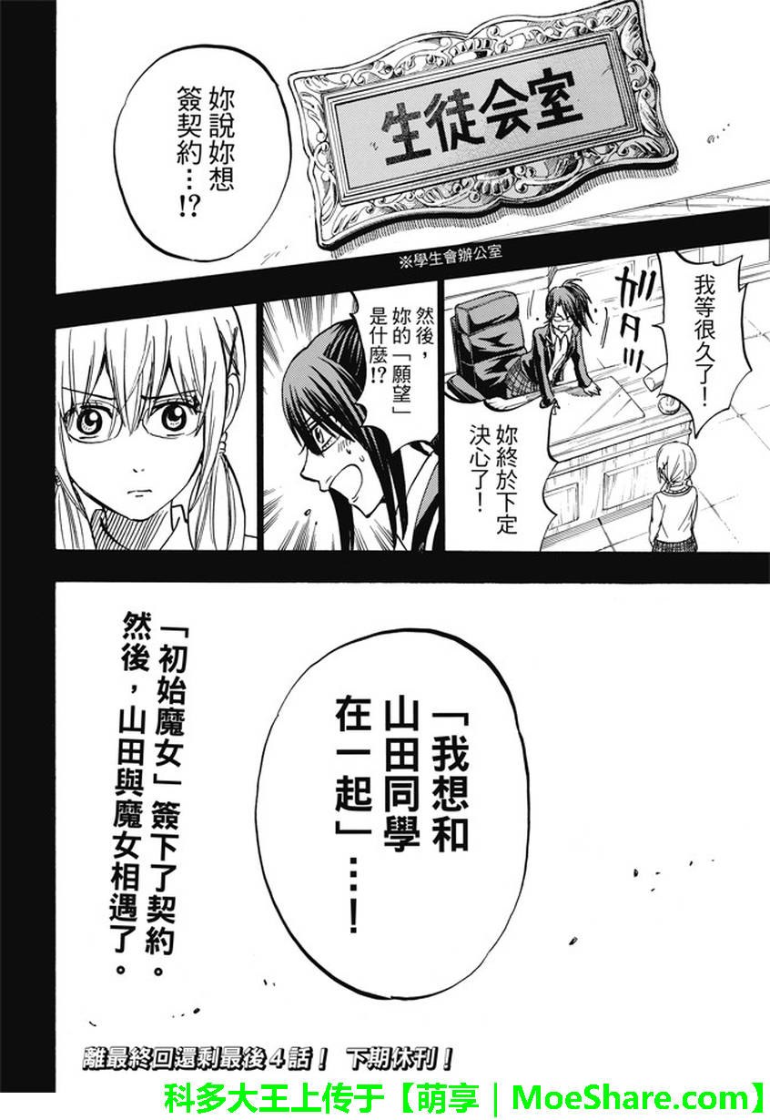 《山田和七个魔女》漫画最新章节第239话免费下拉式在线观看章节第【25】张图片