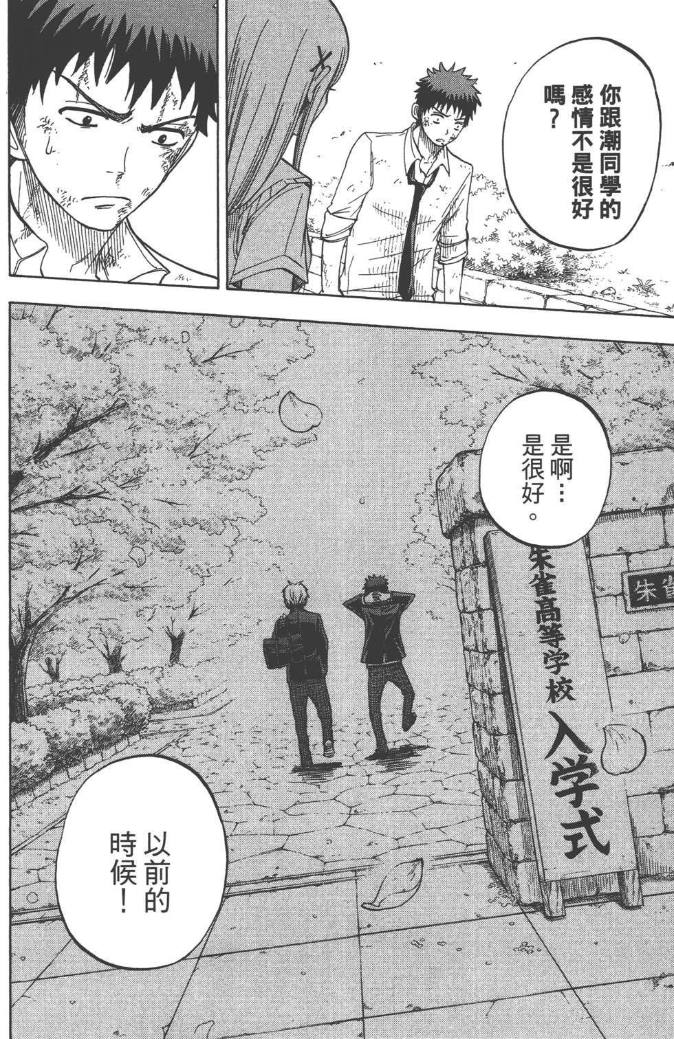 《山田和七个魔女》漫画最新章节第3卷免费下拉式在线观看章节第【103】张图片