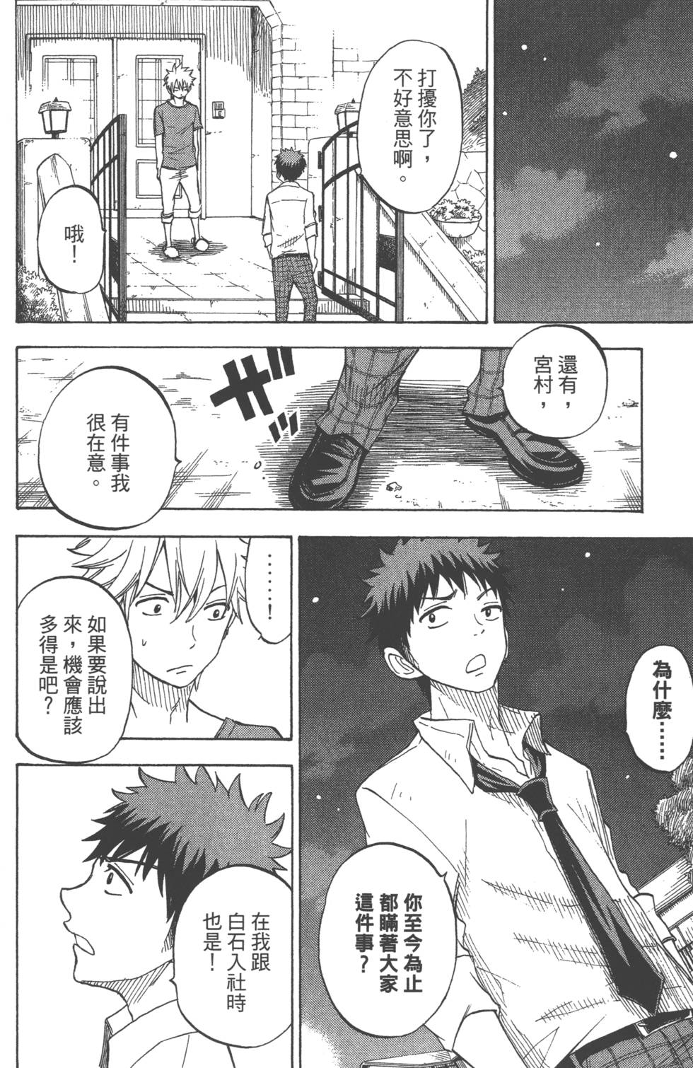 《山田和七个魔女》漫画最新章节第7卷免费下拉式在线观看章节第【159】张图片