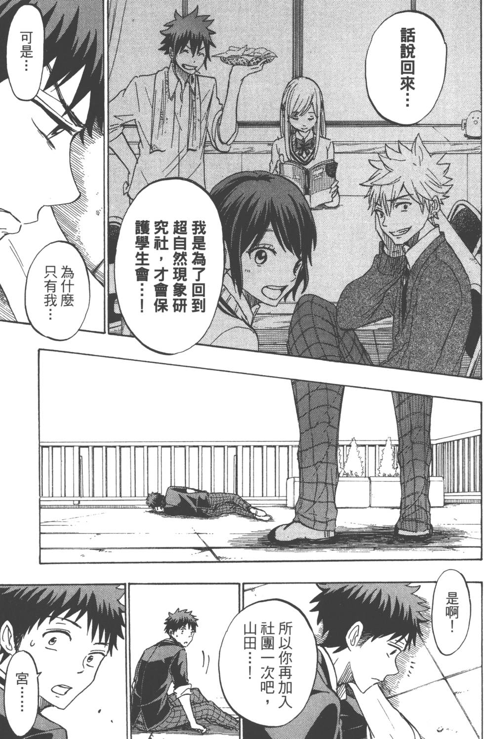 《山田和七个魔女》漫画最新章节第21卷免费下拉式在线观看章节第【86】张图片