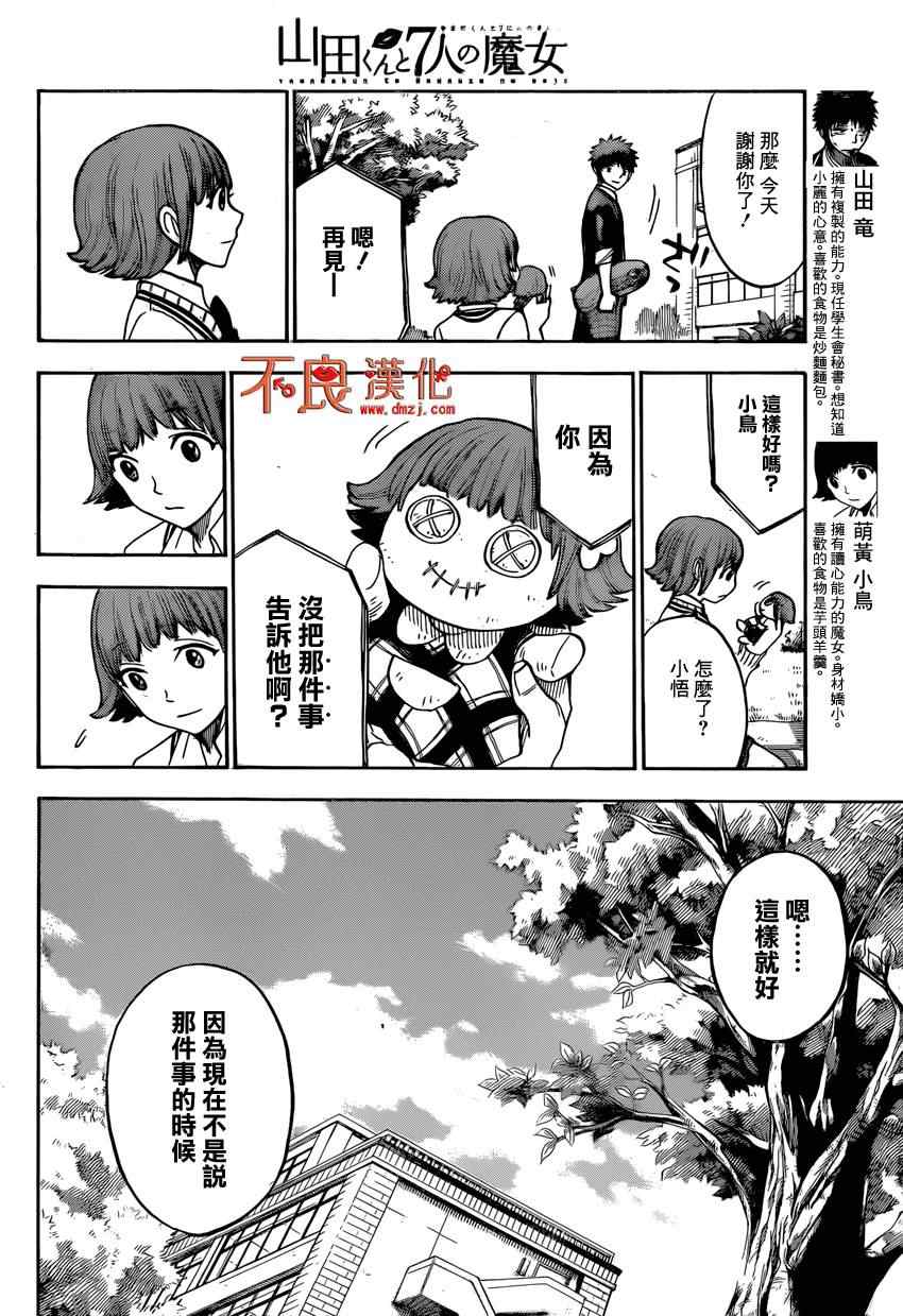 《山田和七个魔女》漫画最新章节第108话免费下拉式在线观看章节第【8】张图片