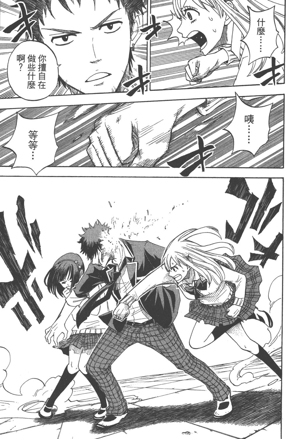 《山田和七个魔女》漫画最新章节第1卷免费下拉式在线观看章节第【46】张图片