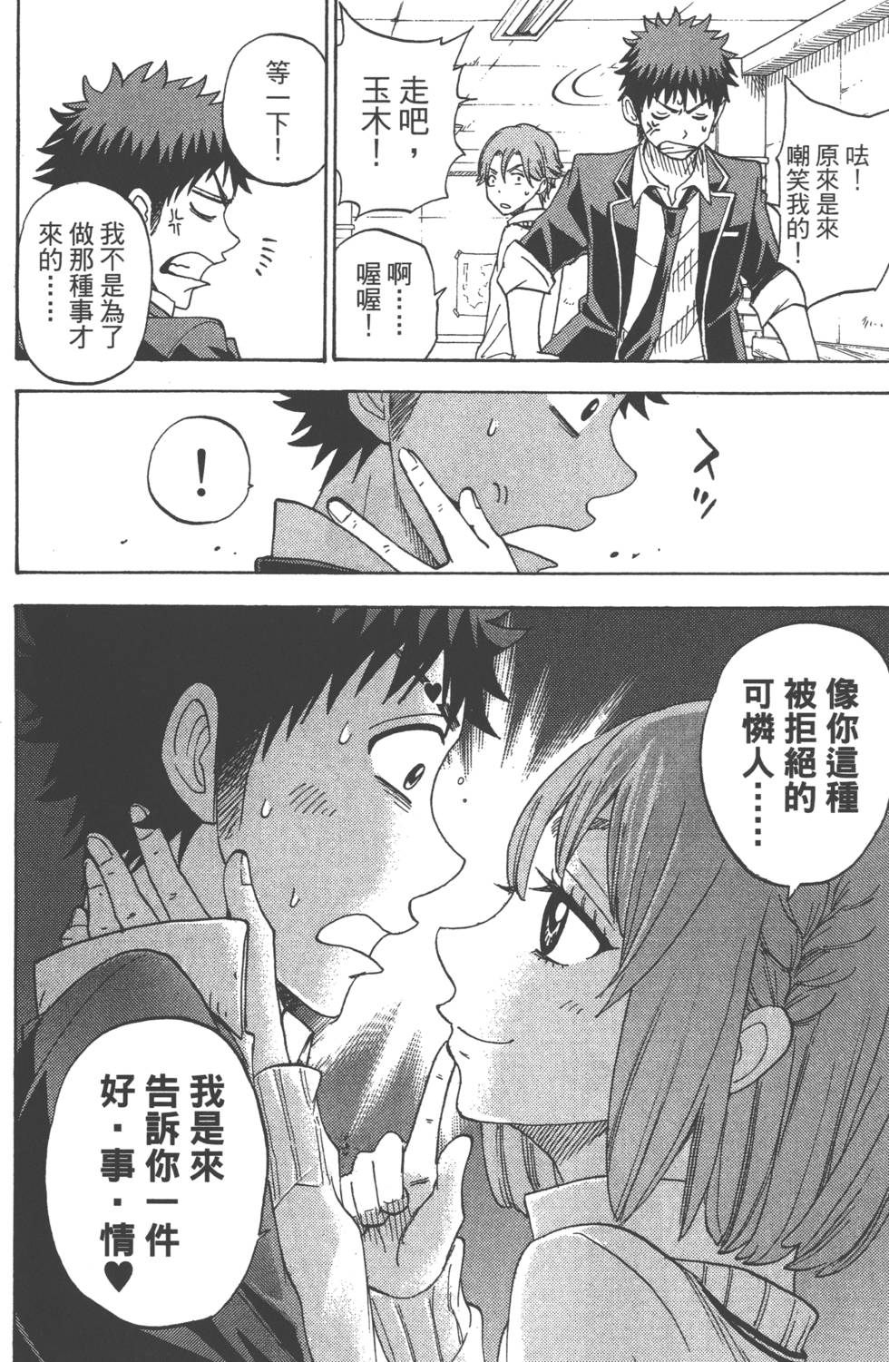 《山田和七个魔女》漫画最新章节第9卷免费下拉式在线观看章节第【47】张图片