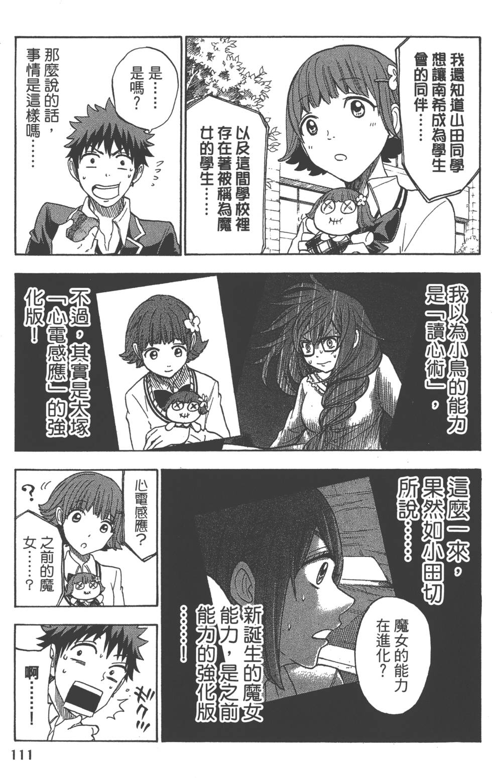 《山田和七个魔女》漫画最新章节第13卷免费下拉式在线观看章节第【114】张图片