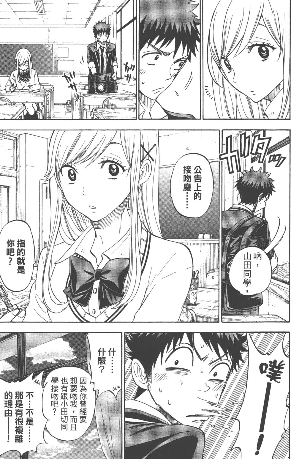 《山田和七个魔女》漫画最新章节第9卷免费下拉式在线观看章节第【158】张图片