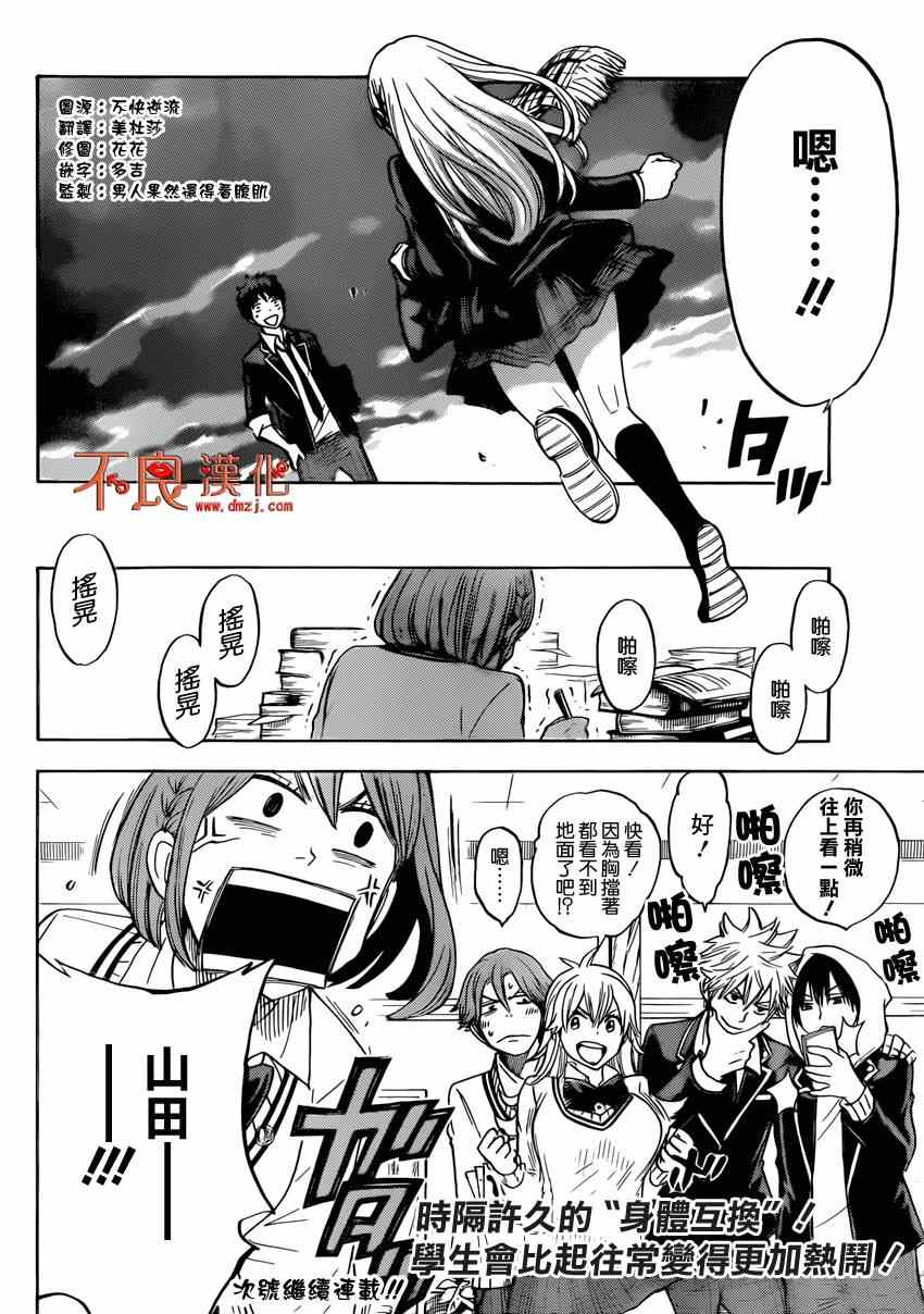 《山田和七个魔女》漫画最新章节第112话免费下拉式在线观看章节第【19】张图片