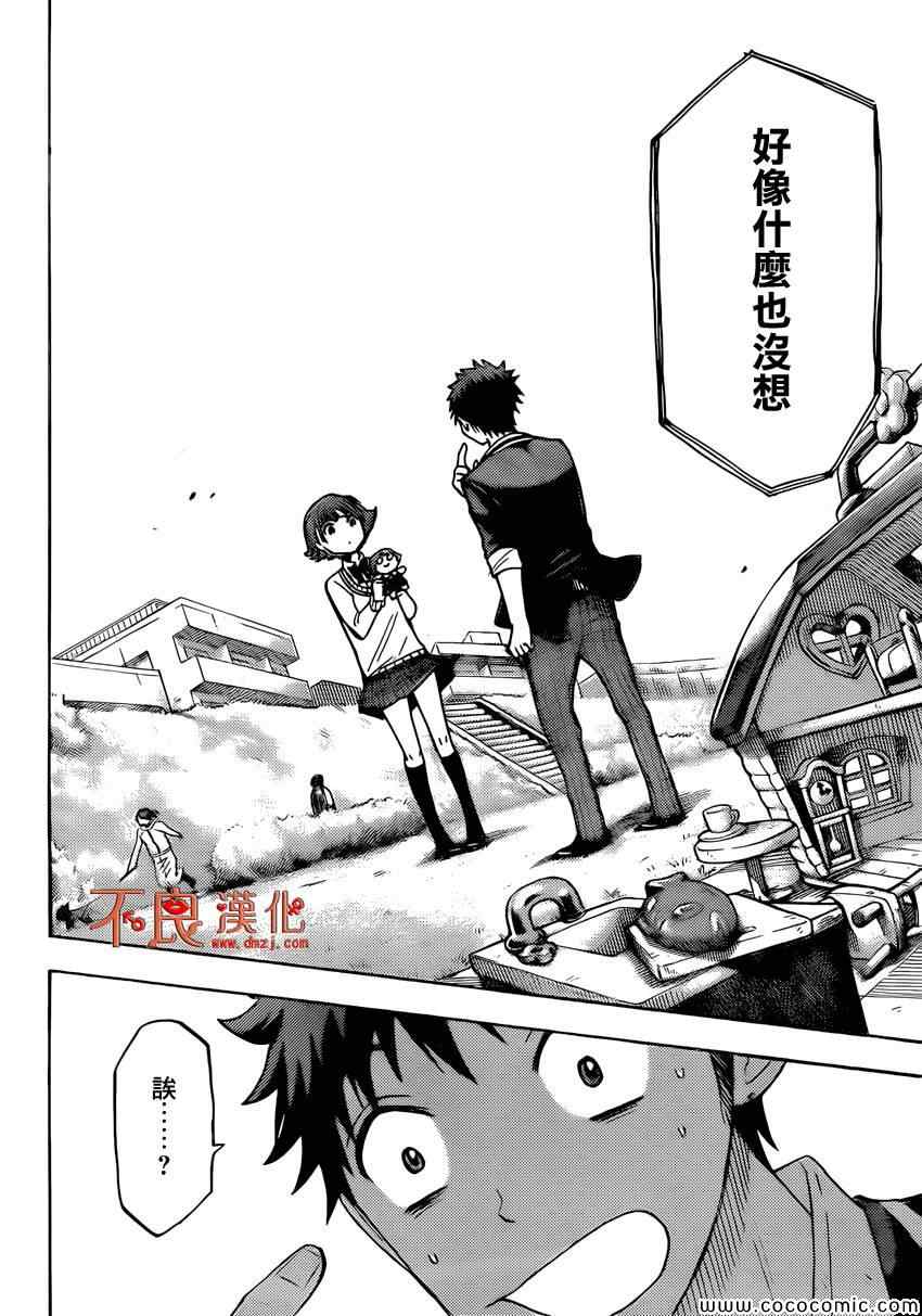《山田和七个魔女》漫画最新章节第106话免费下拉式在线观看章节第【15】张图片