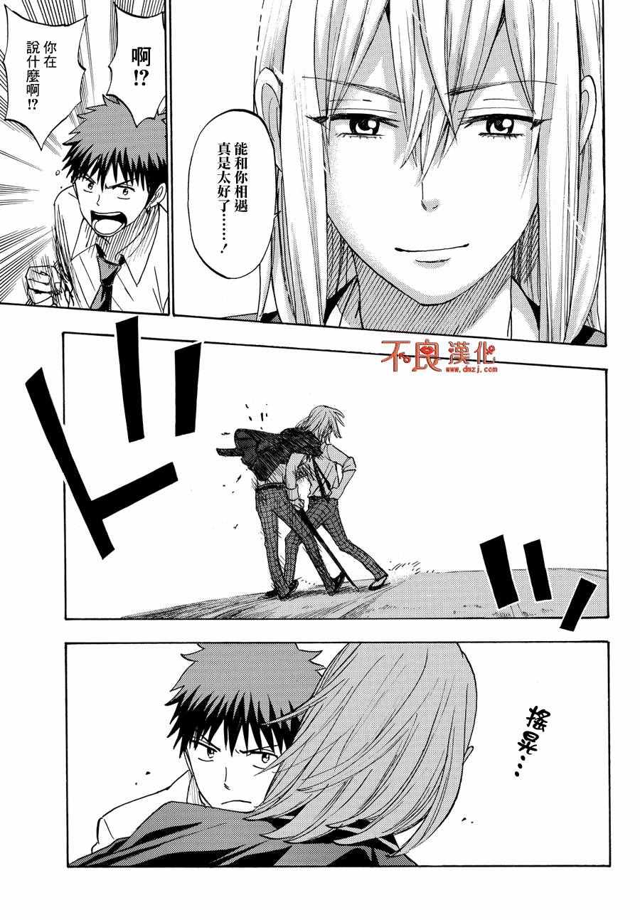 《山田和七个魔女》漫画最新章节第220话免费下拉式在线观看章节第【13】张图片