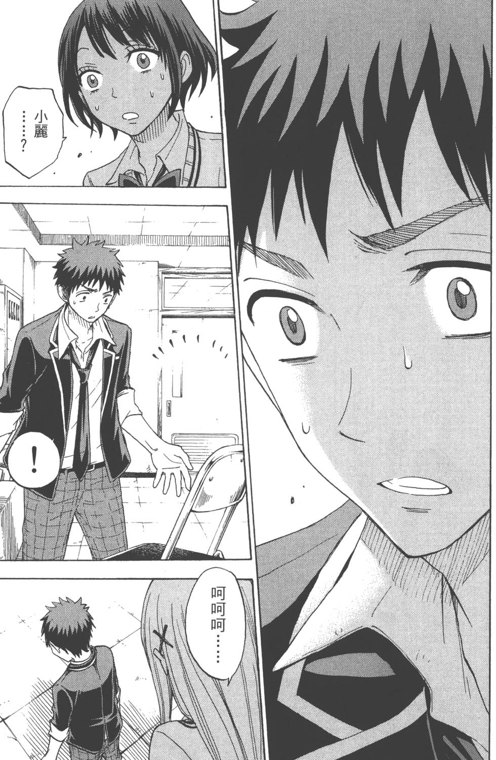 《山田和七个魔女》漫画最新章节第10卷免费下拉式在线观看章节第【86】张图片