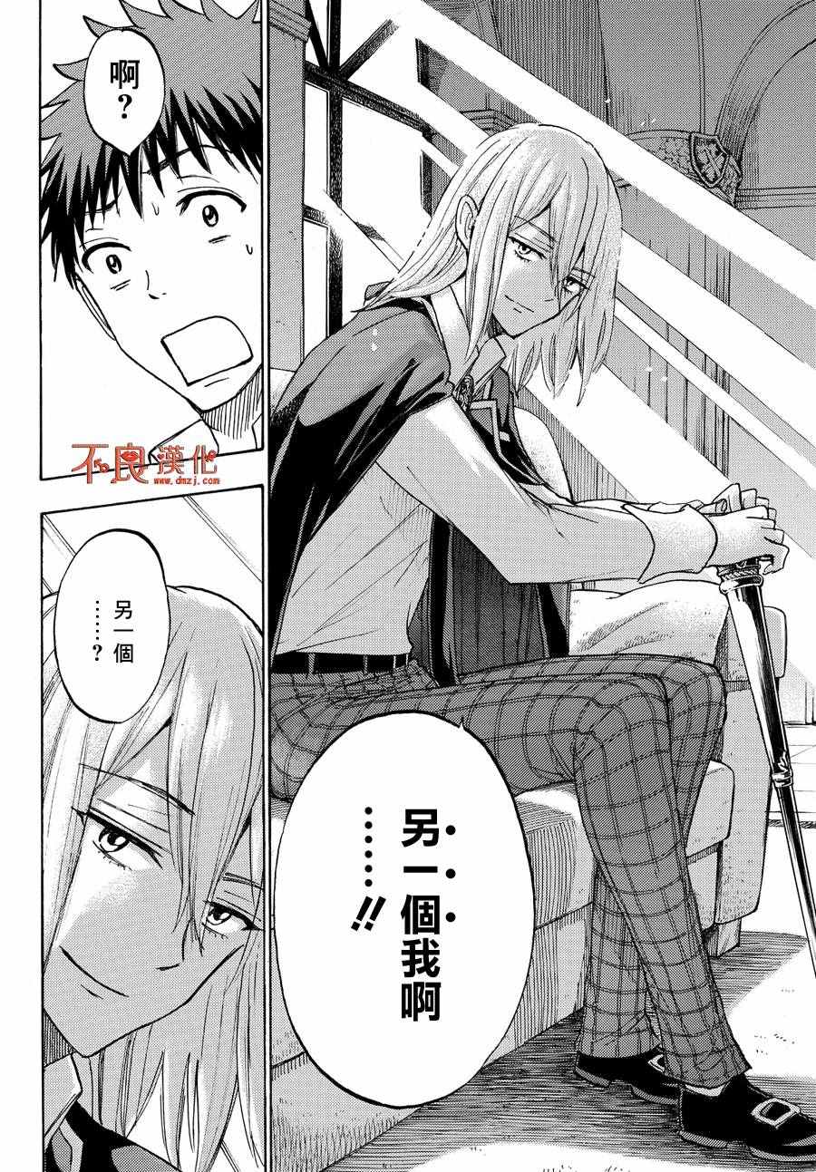 《山田和七个魔女》漫画最新章节第220话免费下拉式在线观看章节第【6】张图片