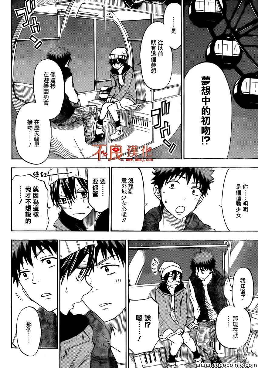 《山田和七个魔女》漫画最新章节第101话免费下拉式在线观看章节第【14】张图片