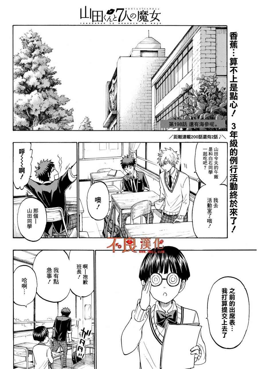 《山田和七个魔女》漫画最新章节第198话免费下拉式在线观看章节第【2】张图片