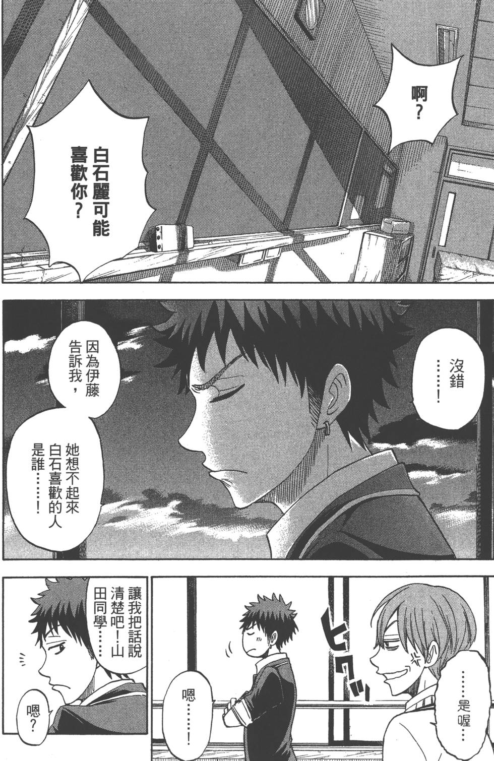 《山田和七个魔女》漫画最新章节第9卷免费下拉式在线观看章节第【29】张图片