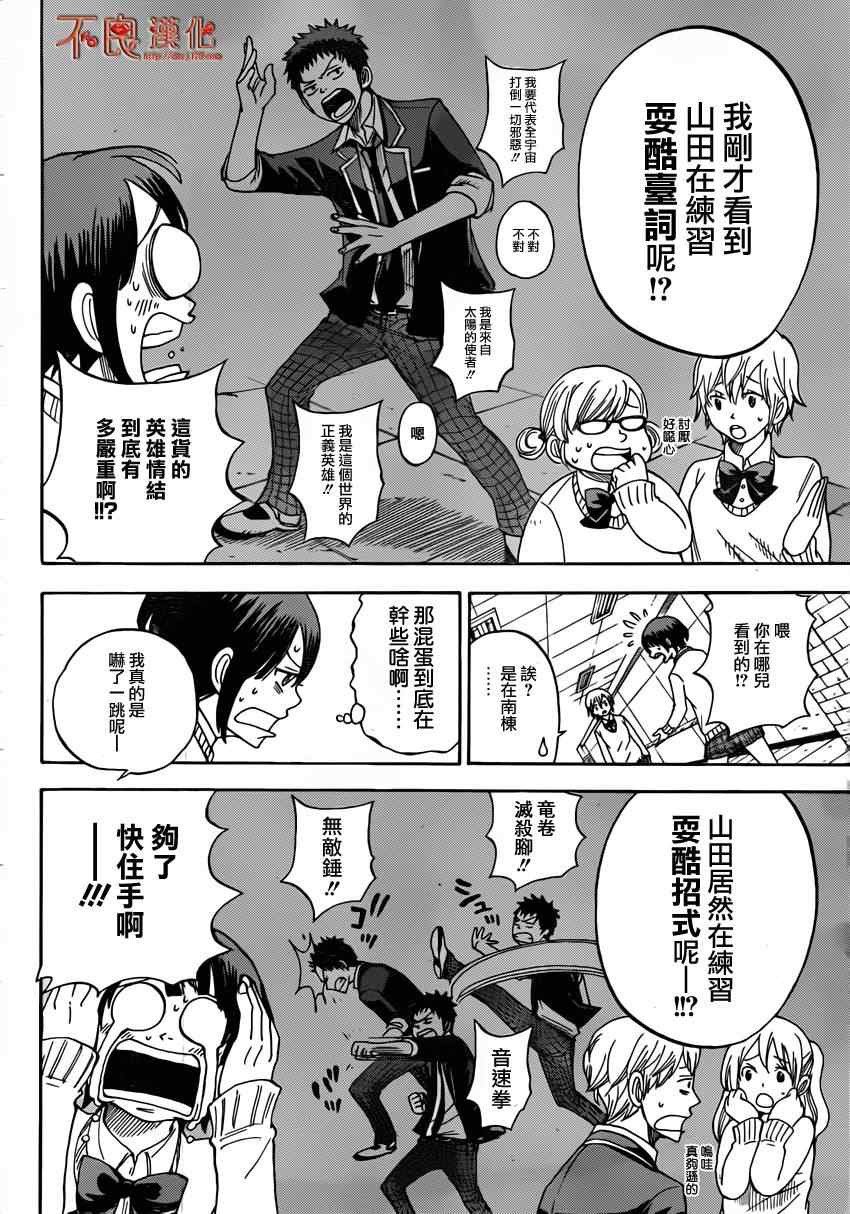 《山田和七个魔女》漫画最新章节第9话免费下拉式在线观看章节第【6】张图片