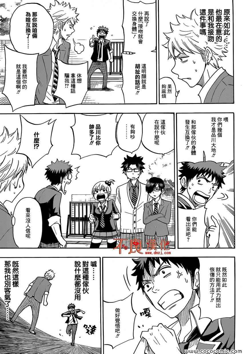 《山田和七个魔女》漫画最新章节不良仔山田君与眼镜妹与魔女免费下拉式在线观看章节第【15】张图片