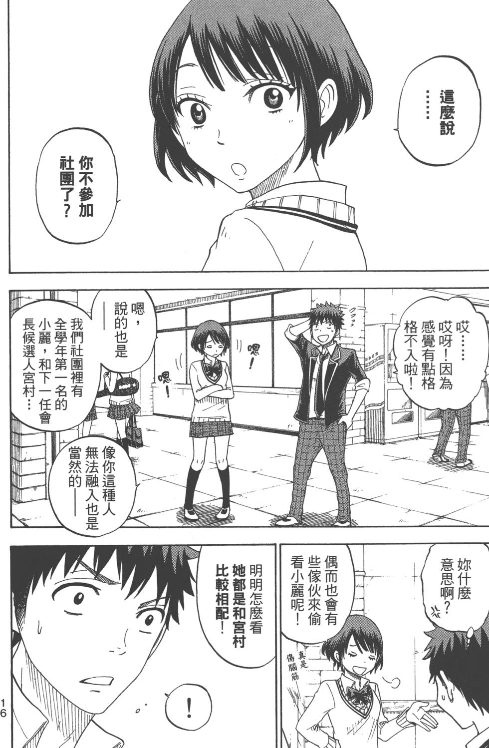 《山田和七个魔女》漫画最新章节第9卷免费下拉式在线观看章节第【19】张图片