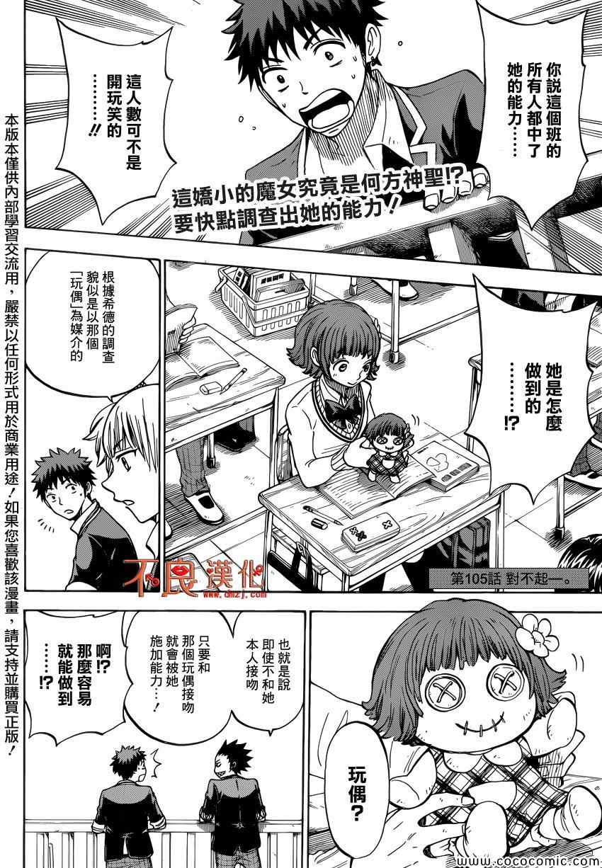 《山田和七个魔女》漫画最新章节第105话免费下拉式在线观看章节第【2】张图片