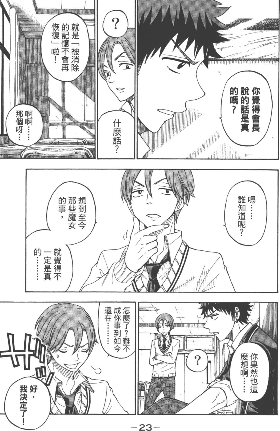 《山田和七个魔女》漫画最新章节第9卷免费下拉式在线观看章节第【26】张图片