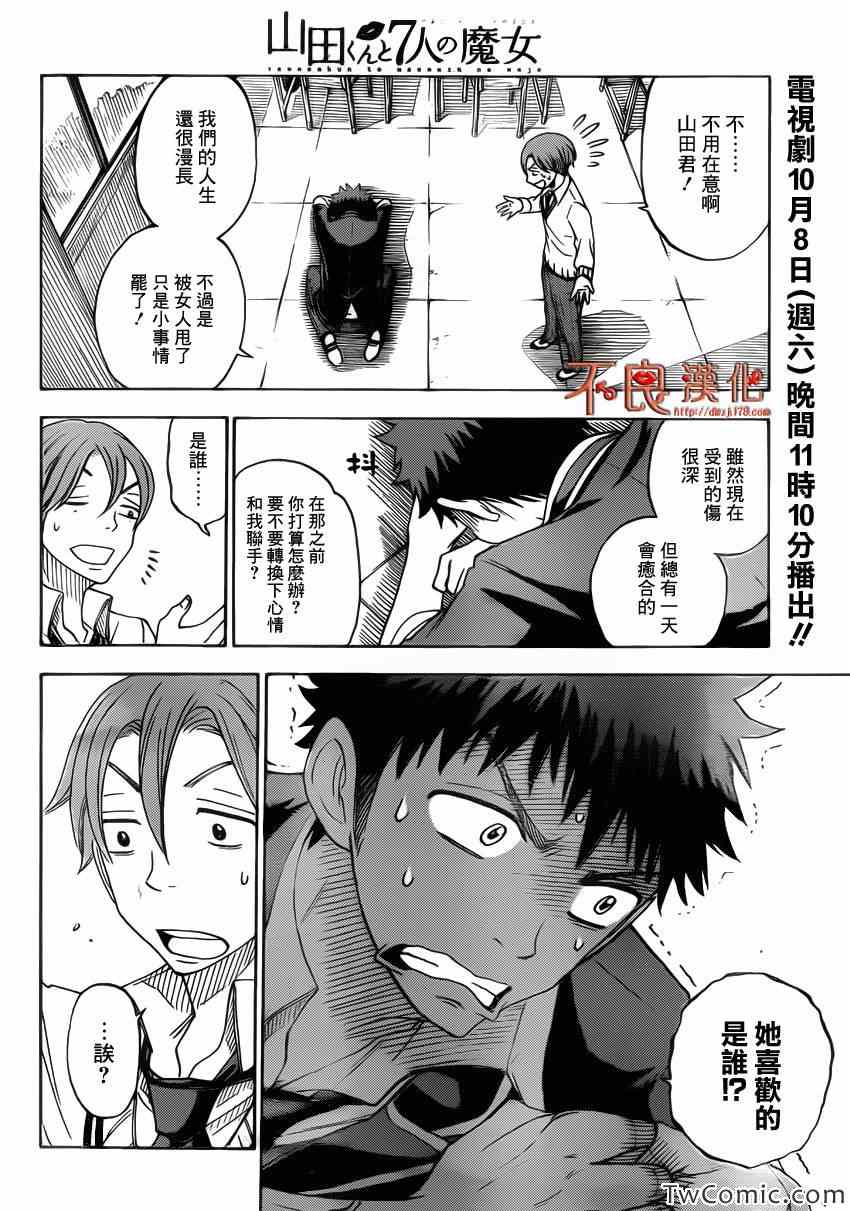 《山田和七个魔女》漫画最新章节第70话免费下拉式在线观看章节第【9】张图片