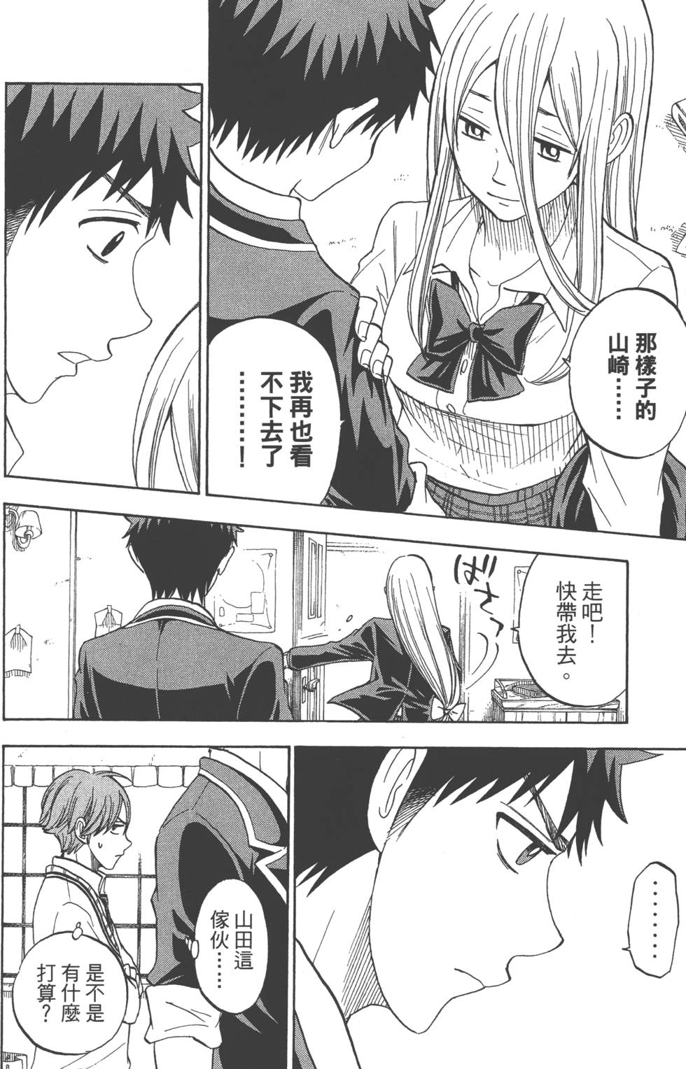 《山田和七个魔女》漫画最新章节第10卷免费下拉式在线观看章节第【177】张图片