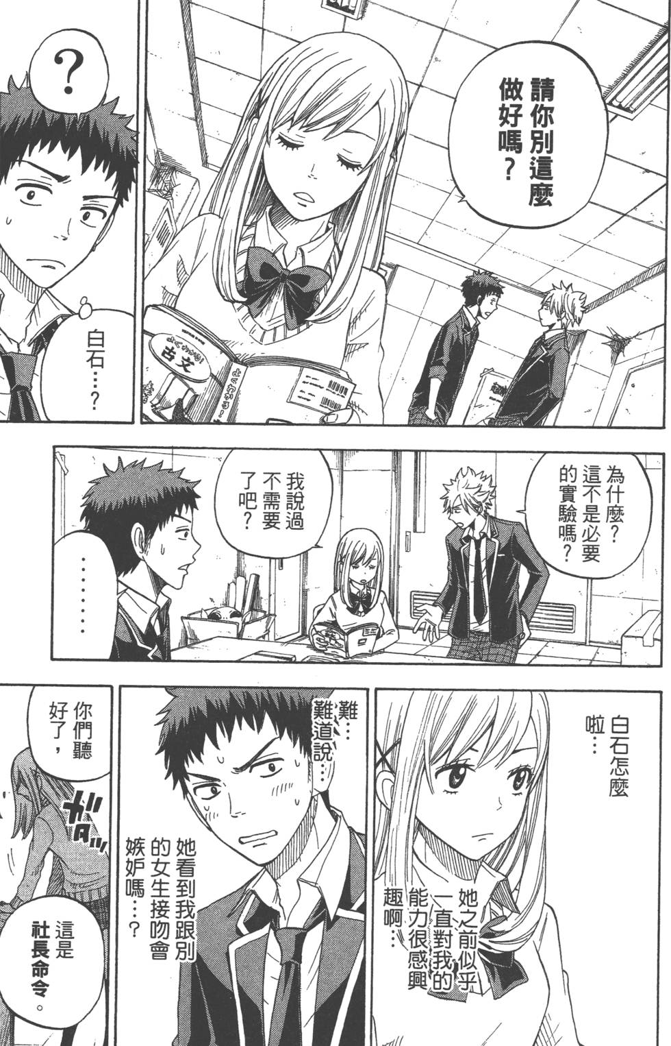 《山田和七个魔女》漫画最新章节第1卷免费下拉式在线观看章节第【174】张图片